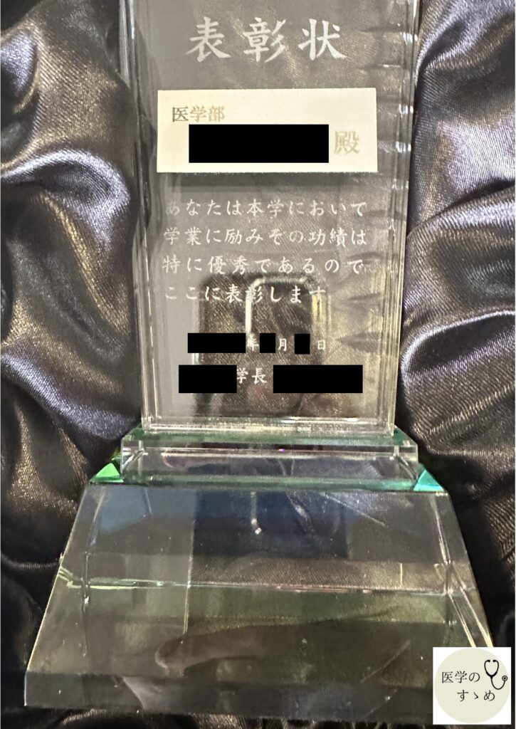 医学部卒業時の学長賞受賞の盾